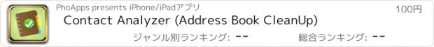 おすすめアプリ Contact Analyzer (Address Book CleanUp)