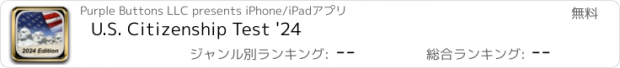 おすすめアプリ U.S. Citizenship Test '24