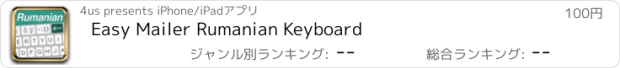 おすすめアプリ Easy Mailer Rumanian Keyboard