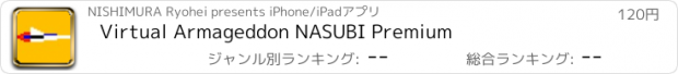 おすすめアプリ Virtual Armageddon NASUBI Premium