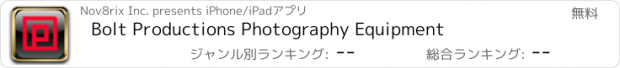 おすすめアプリ Bolt Productions Photography Equipment