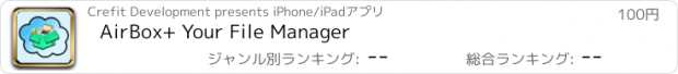 おすすめアプリ AirBox+ Your File Manager