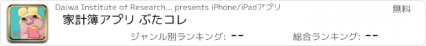 おすすめアプリ 家計簿アプリ ぶたコレ