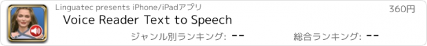 おすすめアプリ Voice Reader Text to Speech