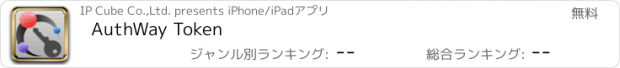 おすすめアプリ AuthWay Token