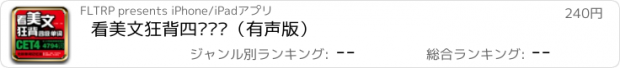 おすすめアプリ 看美文狂背四级单词（有声版）