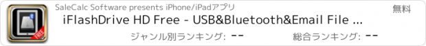 おすすめアプリ iFlashDrive HD Free - USB&Bluetooth&Email File Sharing