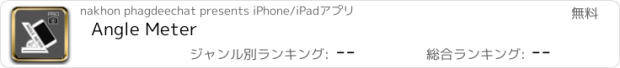 おすすめアプリ Angle Meter