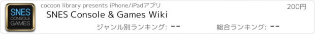 おすすめアプリ SNES Console & Games Wiki