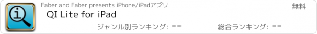 おすすめアプリ QI Lite for iPad