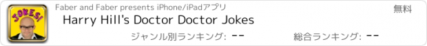 おすすめアプリ Harry Hill's Doctor Doctor Jokes