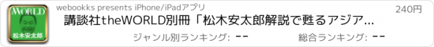 おすすめアプリ 講談社theWORLD別冊「松木安太郎解説で甦るアジア杯の感動」