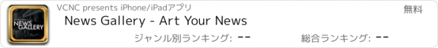 おすすめアプリ News Gallery - Art Your News