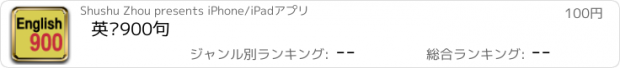 おすすめアプリ 英语900句