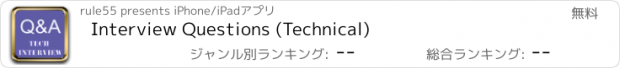 おすすめアプリ Interview Questions (Technical)