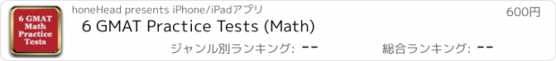 おすすめアプリ 6 GMAT Practice Tests (Math)