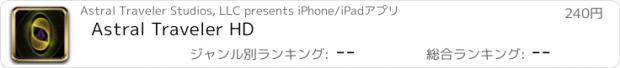 おすすめアプリ Astral Traveler HD