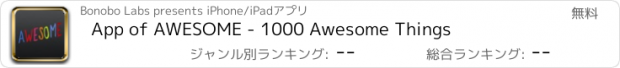 おすすめアプリ App of AWESOME - 1000 Awesome Things