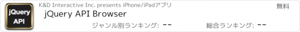 おすすめアプリ jQuery API Browser