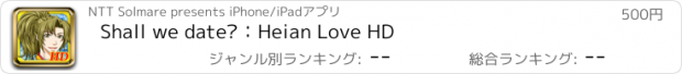 おすすめアプリ Shall we date?：Heian Love HD