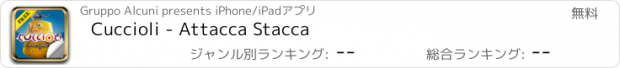 おすすめアプリ Cuccioli - Attacca Stacca