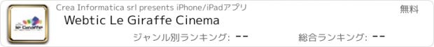 おすすめアプリ Webtic Le Giraffe Cinema