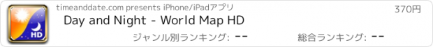 おすすめアプリ Day and Night - World Map HD