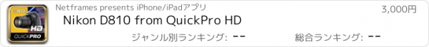 おすすめアプリ Nikon D810 from QuickPro HD