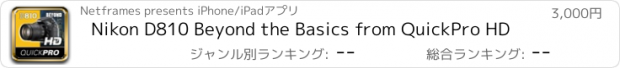 おすすめアプリ Nikon D810 Beyond the Basics from QuickPro HD