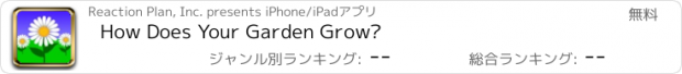 おすすめアプリ How Does Your Garden Grow?