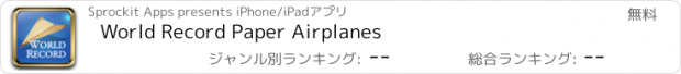 おすすめアプリ World Record Paper Airplanes