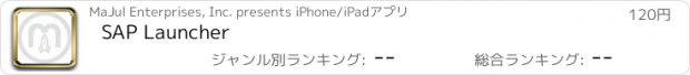 おすすめアプリ SAP Launcher