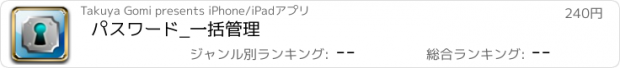 おすすめアプリ パスワード_一括管理