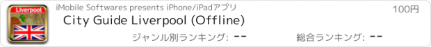 おすすめアプリ City Guide Liverpool (Offline)