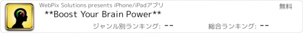 おすすめアプリ **Boost Your Brain Power**