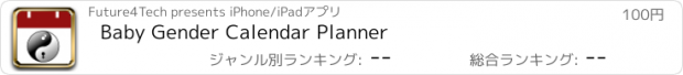 おすすめアプリ Baby Gender Calendar Planner