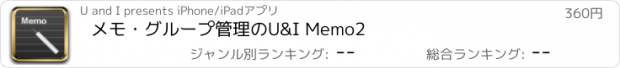 おすすめアプリ メモ・グループ管理のU&I Memo2