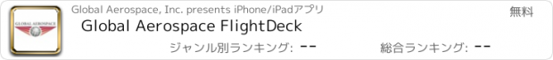 おすすめアプリ Global Aerospace FlightDeck