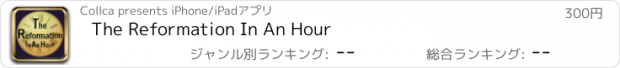 おすすめアプリ The Reformation In An Hour