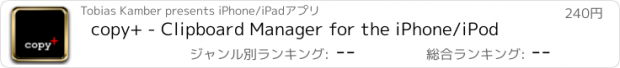 おすすめアプリ copy+ - Clipboard Manager for the iPhone/iPod