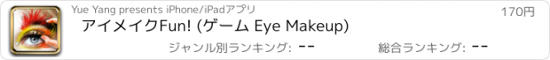 おすすめアプリ アイメイクFun! (ゲーム Eye Makeup)