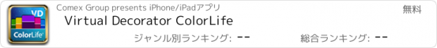 おすすめアプリ Virtual Decorator ColorLife