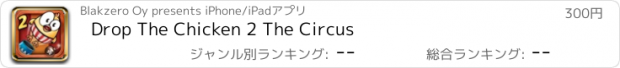 おすすめアプリ Drop The Chicken 2 The Circus