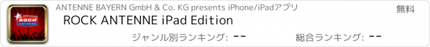 おすすめアプリ ROCK ANTENNE iPad Edition