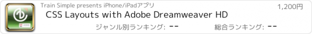おすすめアプリ CSS Layouts with Adobe Dreamweaver HD