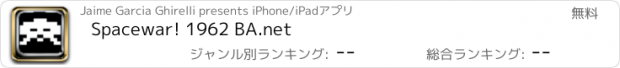 おすすめアプリ Spacewar! 1962 BA.net