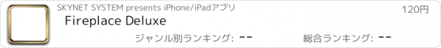 おすすめアプリ Fireplace Deluxe