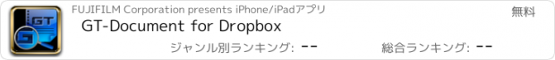 おすすめアプリ GT-Document for Dropbox