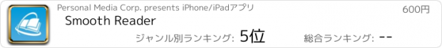 おすすめアプリ Smooth Reader