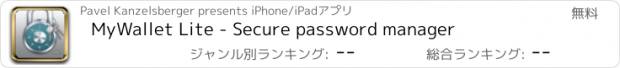 おすすめアプリ MyWallet Lite - Secure password manager